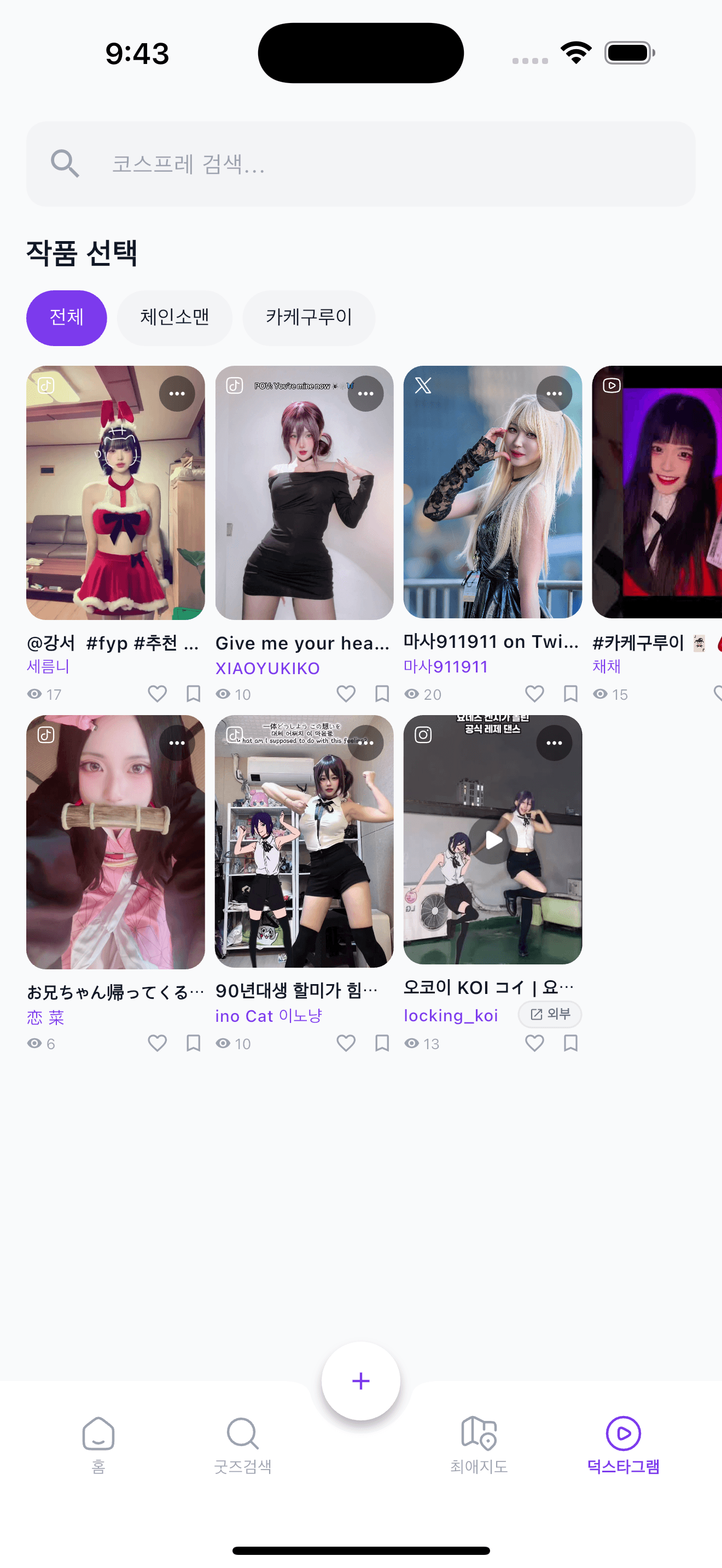 Aniway 덕스타그램 화면 스크린샷