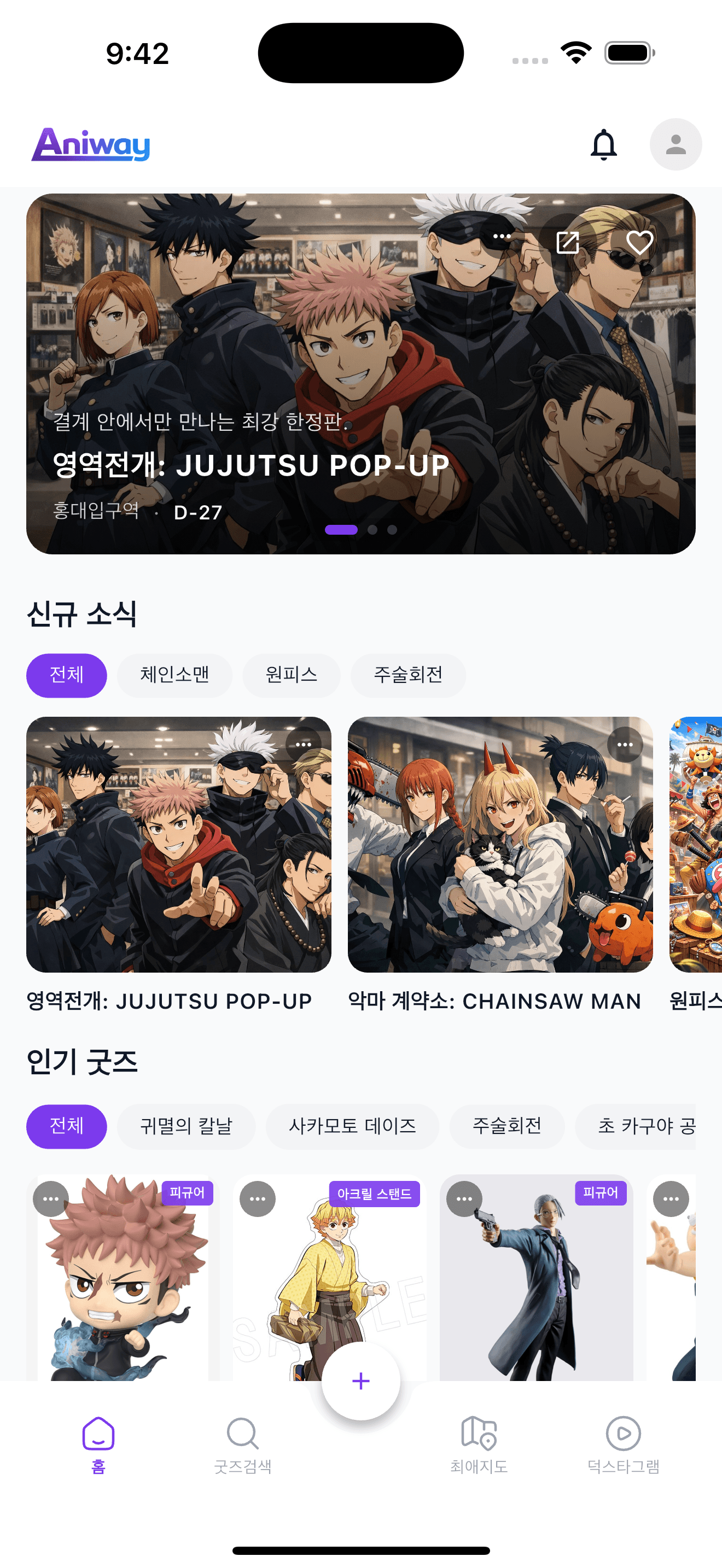 Aniway 홈 화면 스크린샷